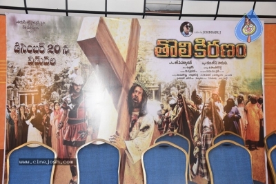 Tholi Kiranam Movie Press Meet - 5 of 21