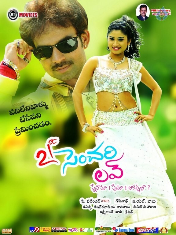 21st Century Love Posters - 6 / 11 photos