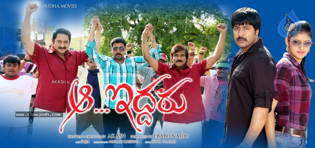 Aa Iddaru Movie Stills - 12 / 12 photos
