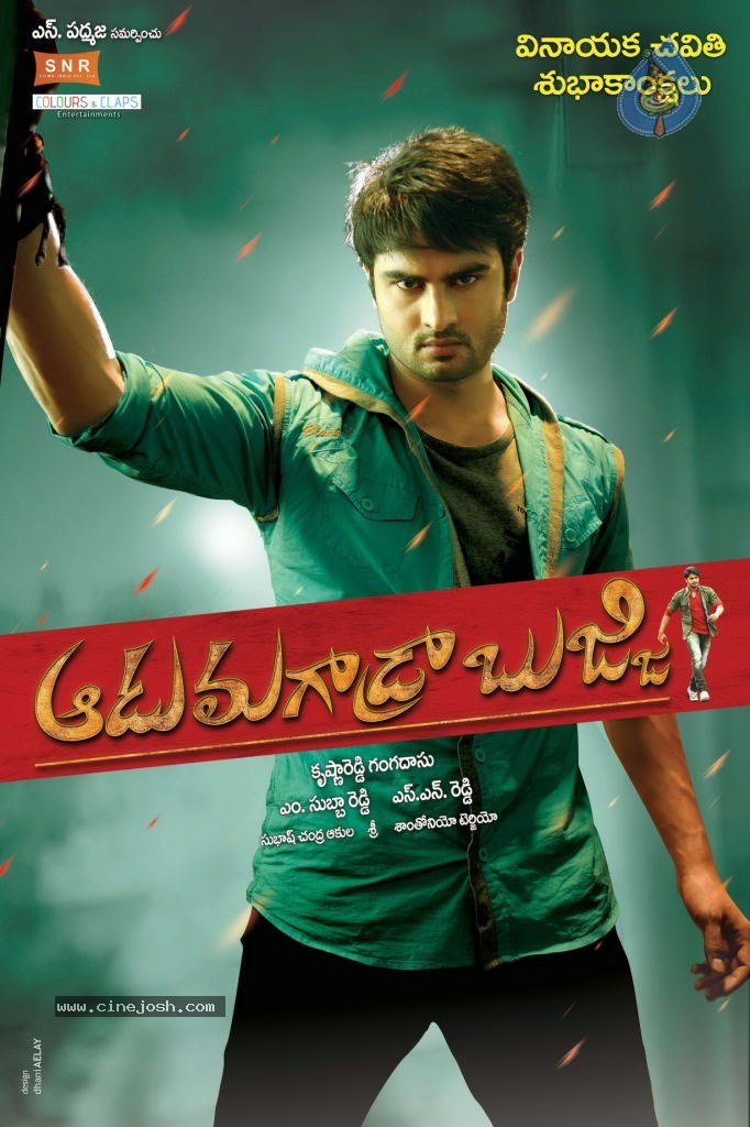 Aadu Magadraa Bujji Movie Wallpapers - 3 / 3 photos