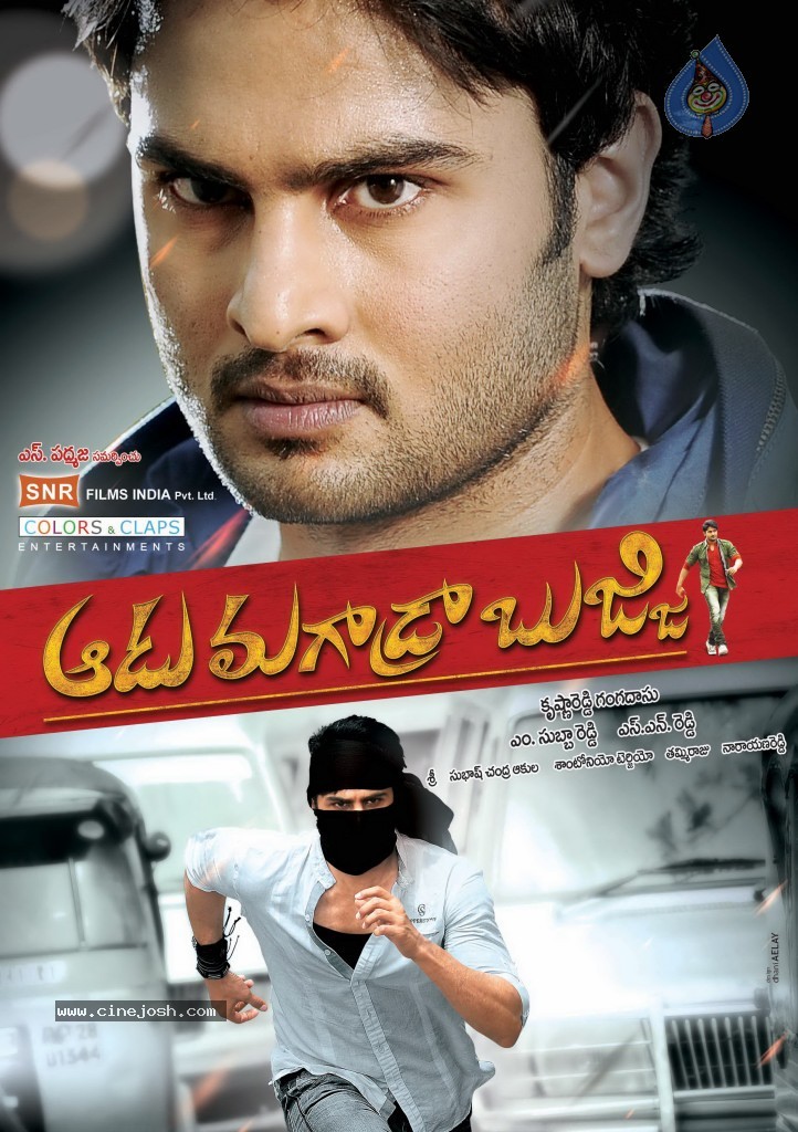 Aadu Magadraa Bujji Wallpapers - 14 / 15 photos