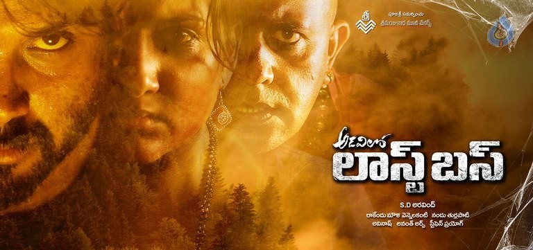 Adavilo Last Bus New Posters - 3 / 13 photos