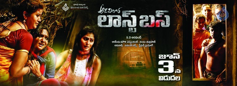 Adavilo Last Bus New Posters - 5 / 13 photos