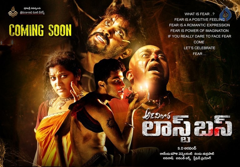 Adavilo Last Bus New Posters - 9 / 13 photos