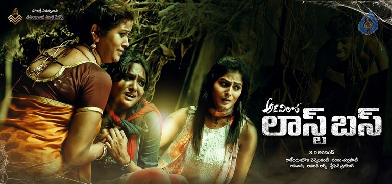 Adavilo Last Bus New Posters - 12 / 13 photos