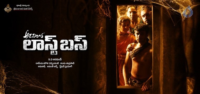 Adavilo Last Bus New Posters - 13 / 13 photos