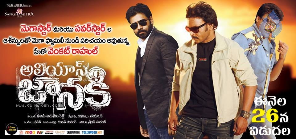 Alias Janaki Movie Wallpapers - 1 / 6 photos