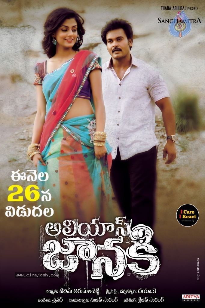 Alias Janaki Movie Wallpapers - 2 / 6 photos