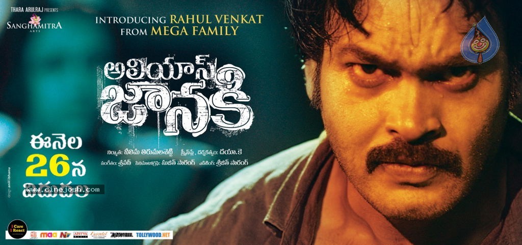 Alias Janaki Movie Wallpapers - 3 / 6 photos