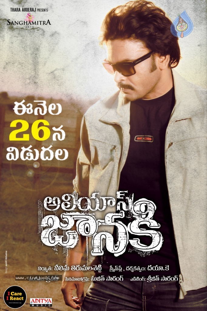 Alias Janaki Movie Wallpapers - 5 / 6 photos