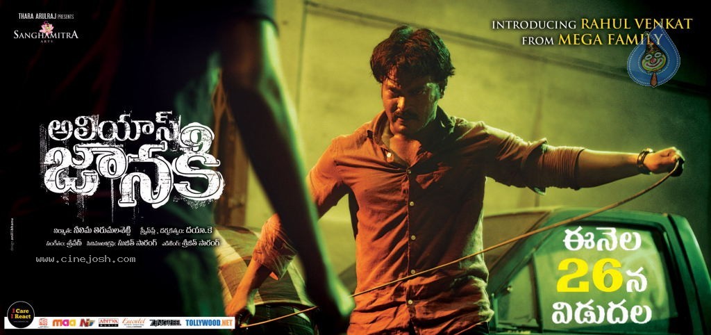 Alias Janaki Movie Wallpapers - 6 / 6 photos