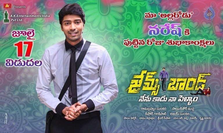 Allari Naresh Birthday Wallpapers - 1 / 2 photos