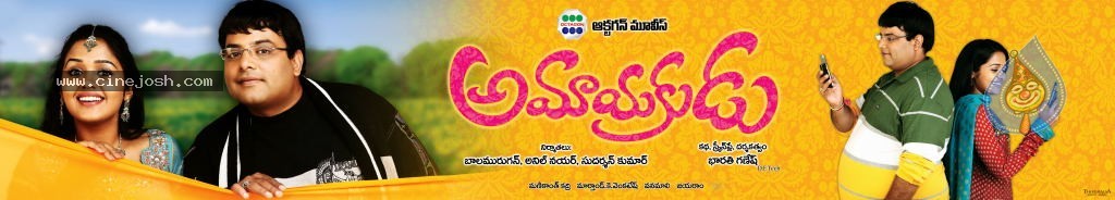 Amayakudu Movie New Wallpapers - 19 / 19 photos