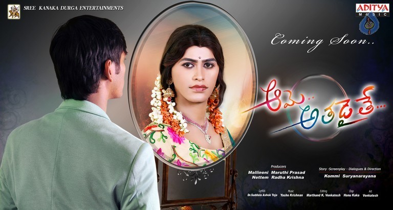 Ame Athadaite Movie Posters - 1 / 3 photos