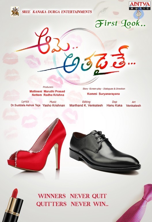 Ame Athadaite Movie Posters - 2 / 3 photos
