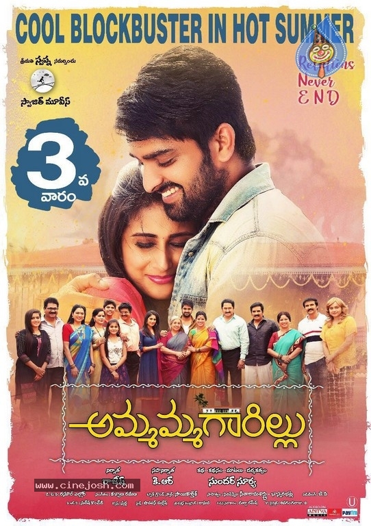Ammammagarillu Blockbuster Poster - 1 / 1 photos