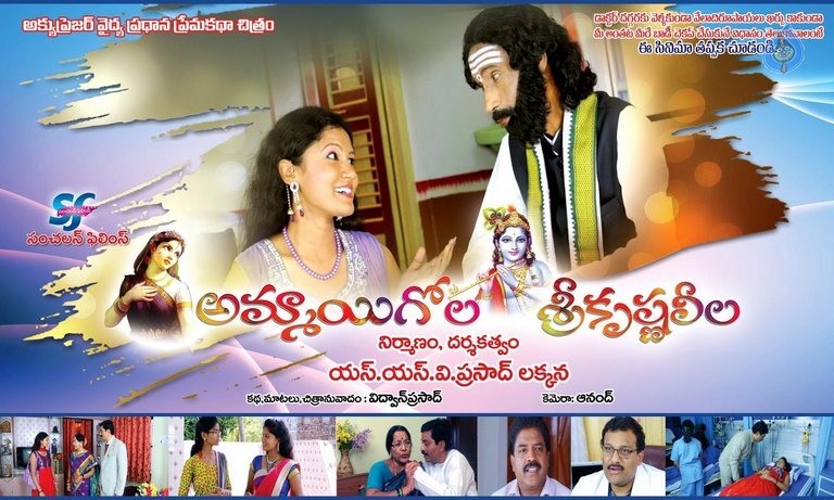 Ammayi Gola Srikrishna Leela Photos and Posters - 17 / 42 photos