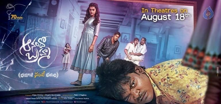 Anando Brahma Movie Release Date Posters - 1 / 5 photos
