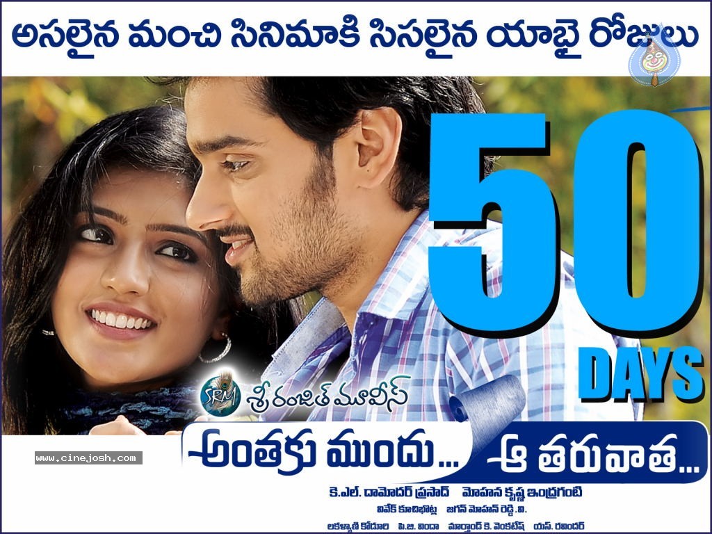 Anthaku Mundu Aa Taruvatha 50Days Posters - 2 / 9 photos