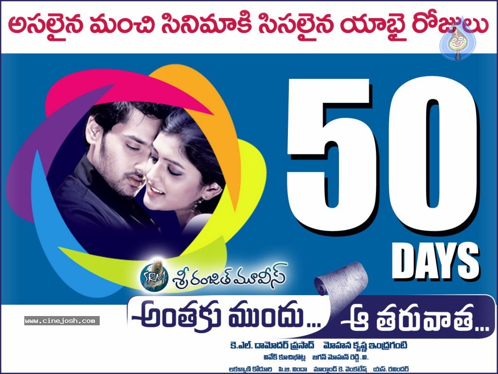 Anthaku Mundu Aa Taruvatha 50Days Posters - 5 / 9 photos