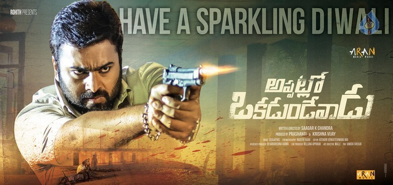 Appatlo Okadundevadu Diwali Wishes Posters - 2 / 3 photos
