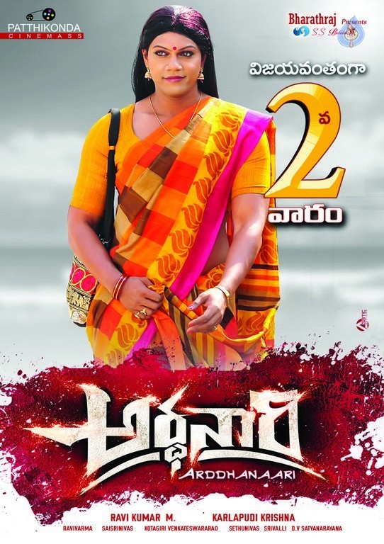 Arddhanaari 2nd Week Posters - 5 / 6 photos