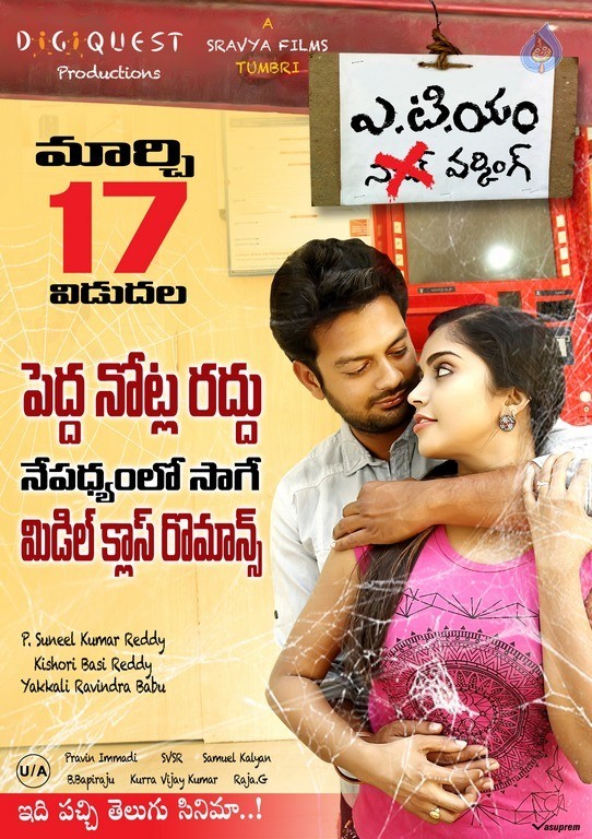 ATM Movie Posters - 3 / 5 photos