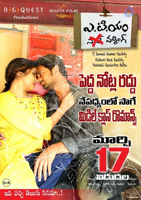 ATM Movie Posters - 5 / 5 photos