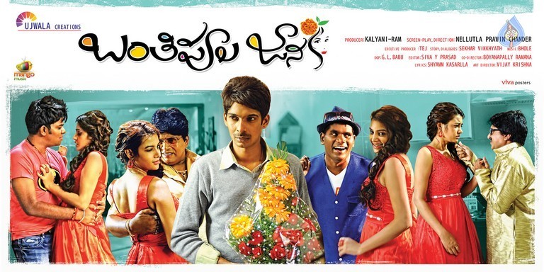 Banthipoola Janaki Movie Posters - 6 / 17 photos