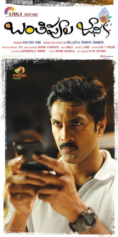 Banthipoola Janaki Movie Posters - 15 / 17 photos