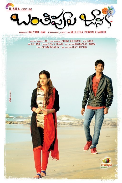 Banthipoola Janaki Movie Posters - 16 / 17 photos