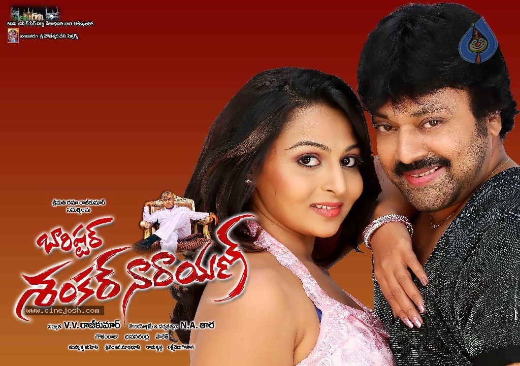 Barishtar Shankar Narayan Movie Walls - 34 / 52 photos