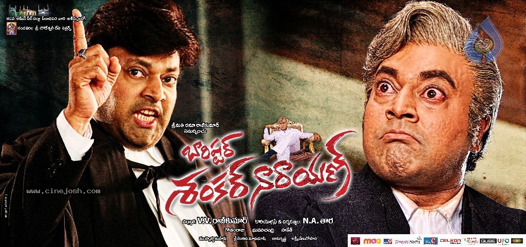 Barishtar Shankar Narayan Movie Walls - 40 / 52 photos