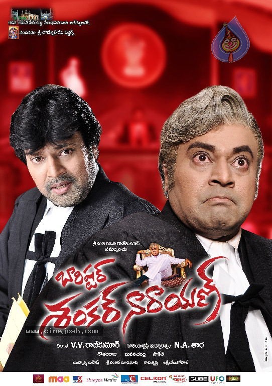 Barishtar Shankar Narayan Movie Walls - 47 / 52 photos