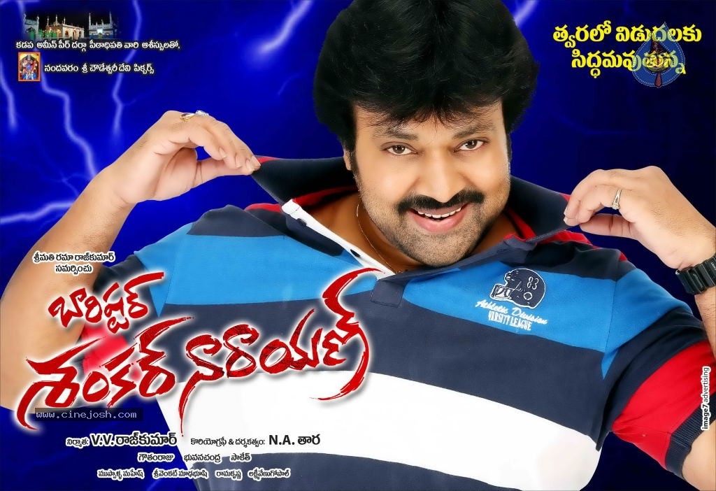 Barishtar Shankar Narayan Movie Stills and Posters - 5 / 24 photos