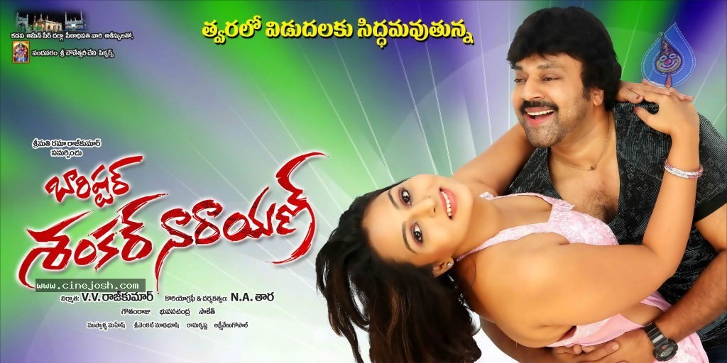 Barishtar Shankar Narayan Movie Stills and Posters - 24 / 24 photos