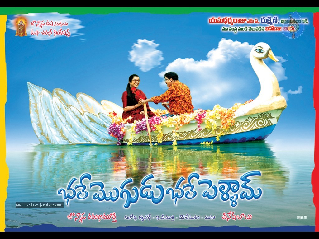 Bhale Mogudu Bhale Pellam Movie Walls - 5 / 18 photos