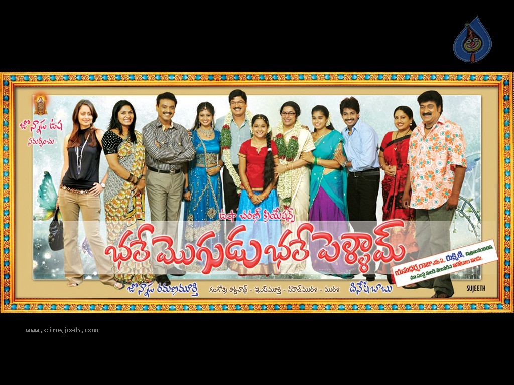 Bhale Mogudu Bhale Pellam Movie Walls - 6 / 18 photos
