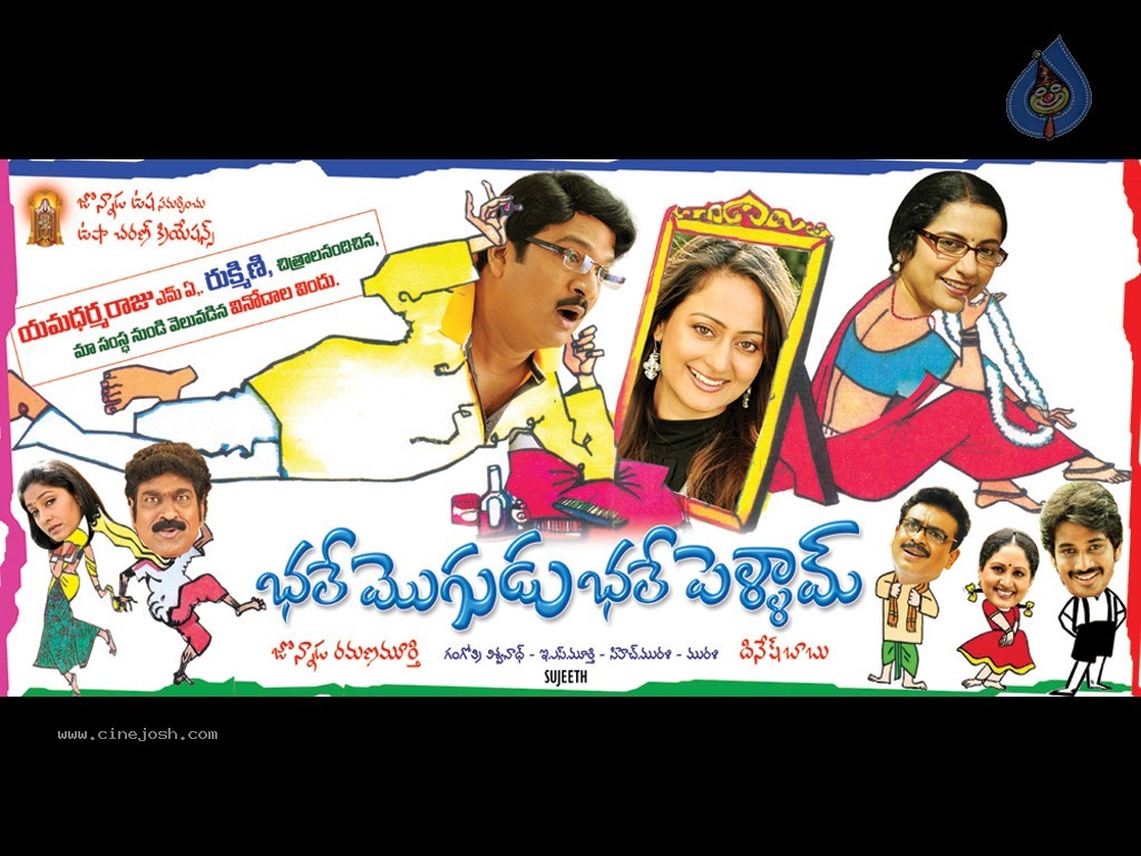 Bhale Mogudu Bhale Pellam Movie Walls - 17 / 18 photos
