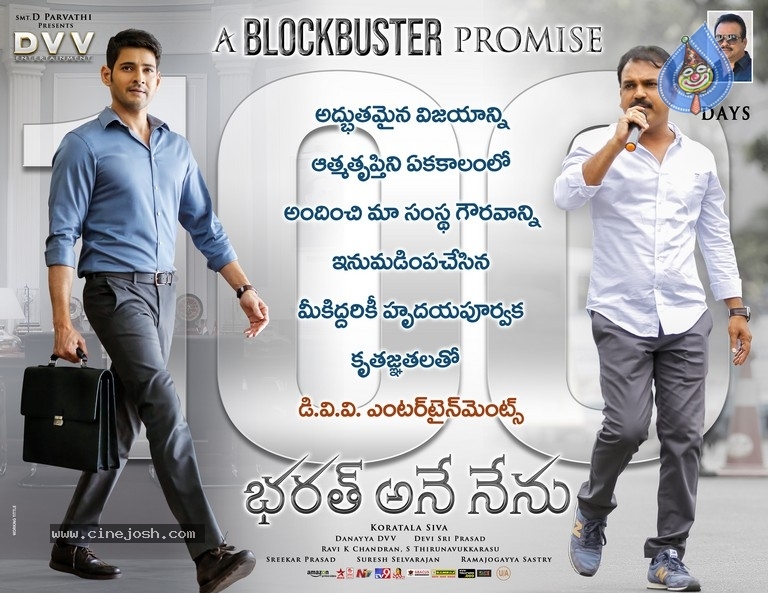 Bharat Ane Nenu 100 days Posters - 2 / 3 photos