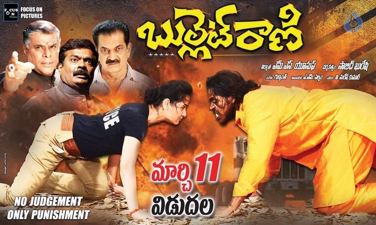 Bullet Rani Photos and Posters - 4 / 21 photos