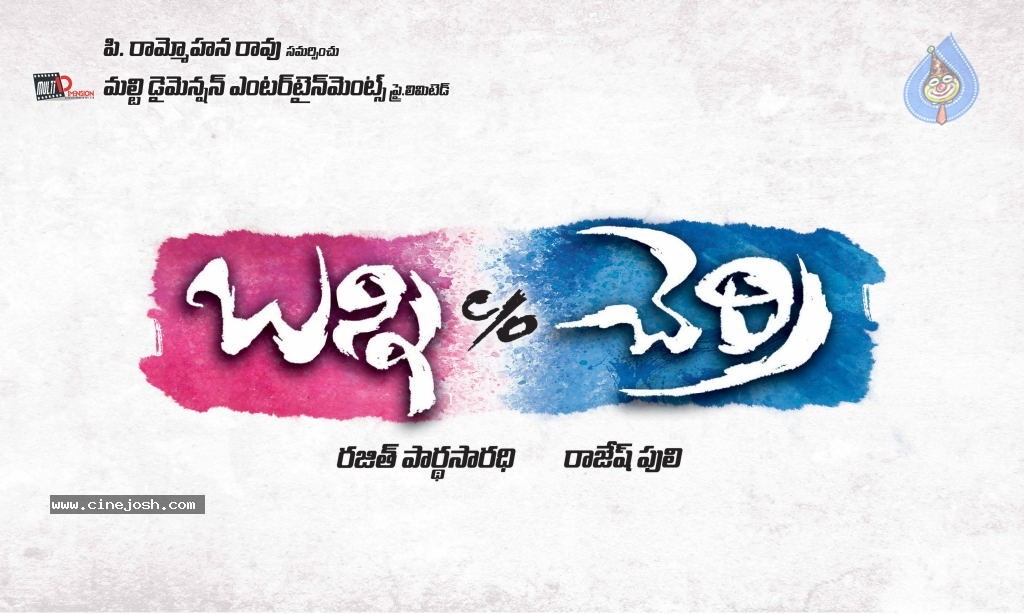 Bunny n Cherry Movie Stills - 6 / 10 photos