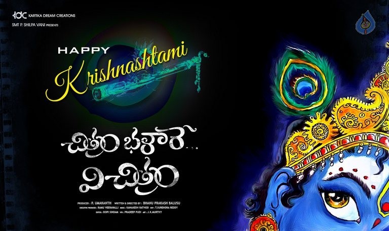 CBV Krishnashtami Poster - 1 / 1 photos