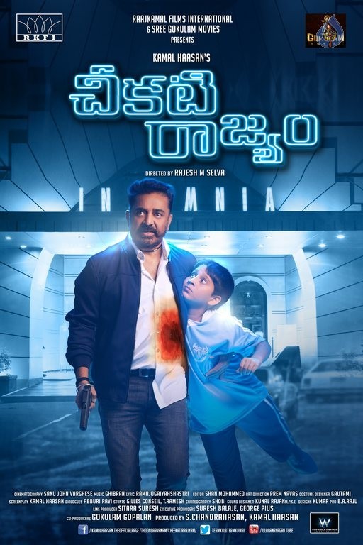 Cheekati Rajyam Photos and Posters - 2 / 35 photos