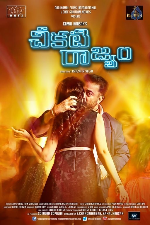 Cheekati Rajyam Photos and Posters - 10 / 35 photos