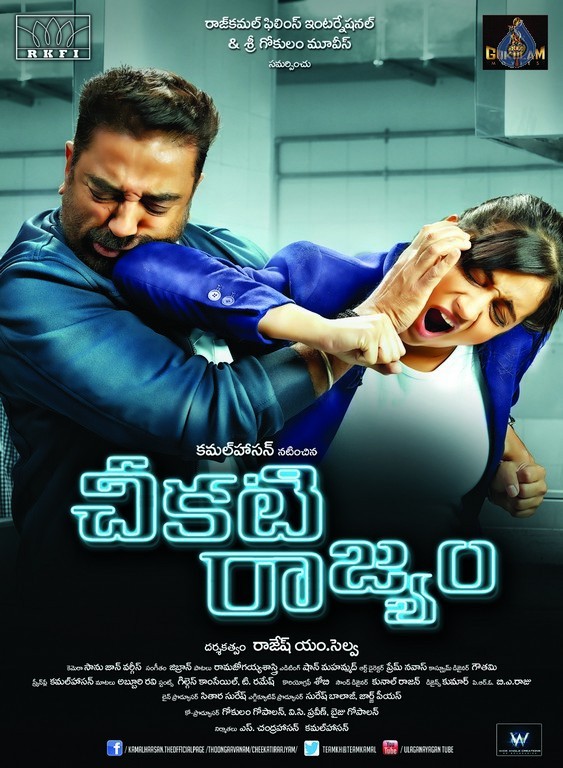 Cheekati Rajyam Working Photos - 1 / 19 photos