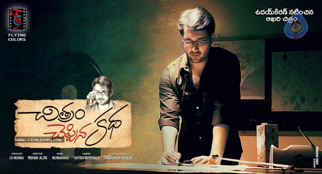 Chithram Cheppina Katha Posters - 1 / 8 photos
