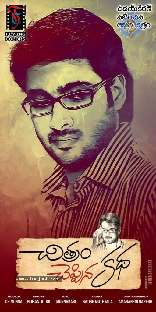 Chithram Cheppina Katha Posters - 8 / 8 photos