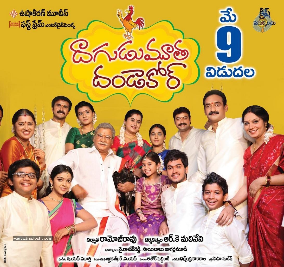 Dagudumutha Dandakor Wallpapers - 2 / 4 photos