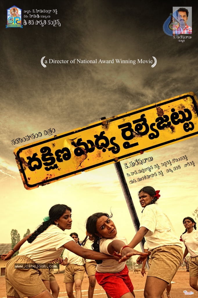 Dakshina Madya Railway Jattu Movie Wallpapers - 2 / 5 photos